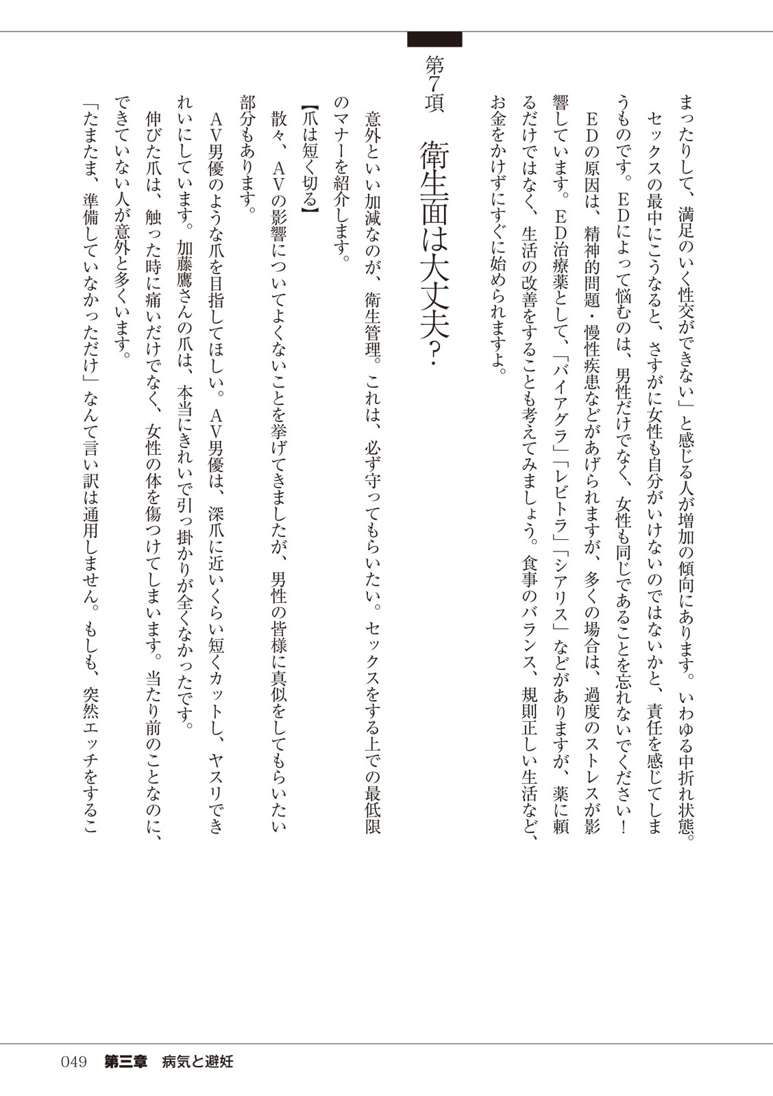 セックスが危ない! 이미지 번호 49