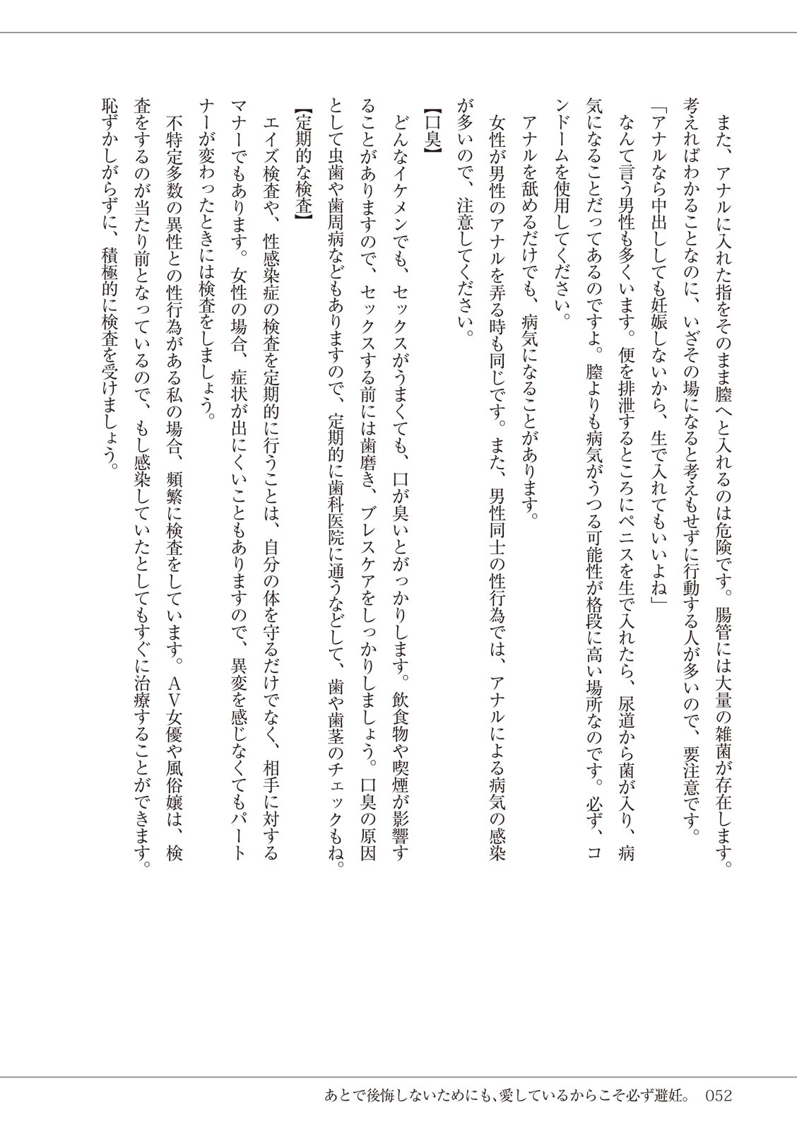 セックスが危ない! 이미지 번호 52