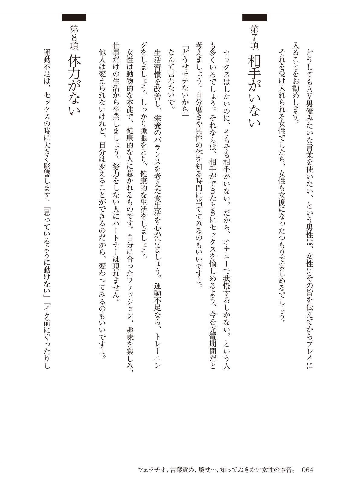 セックスが危ない! 이미지 번호 64