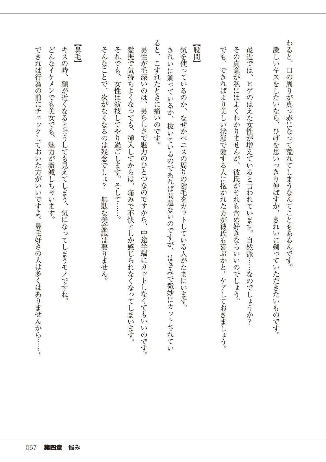 セックスが危ない! 이미지 번호 67