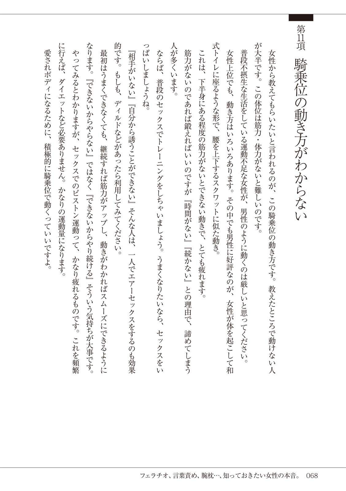 セックスが危ない! 이미지 번호 68