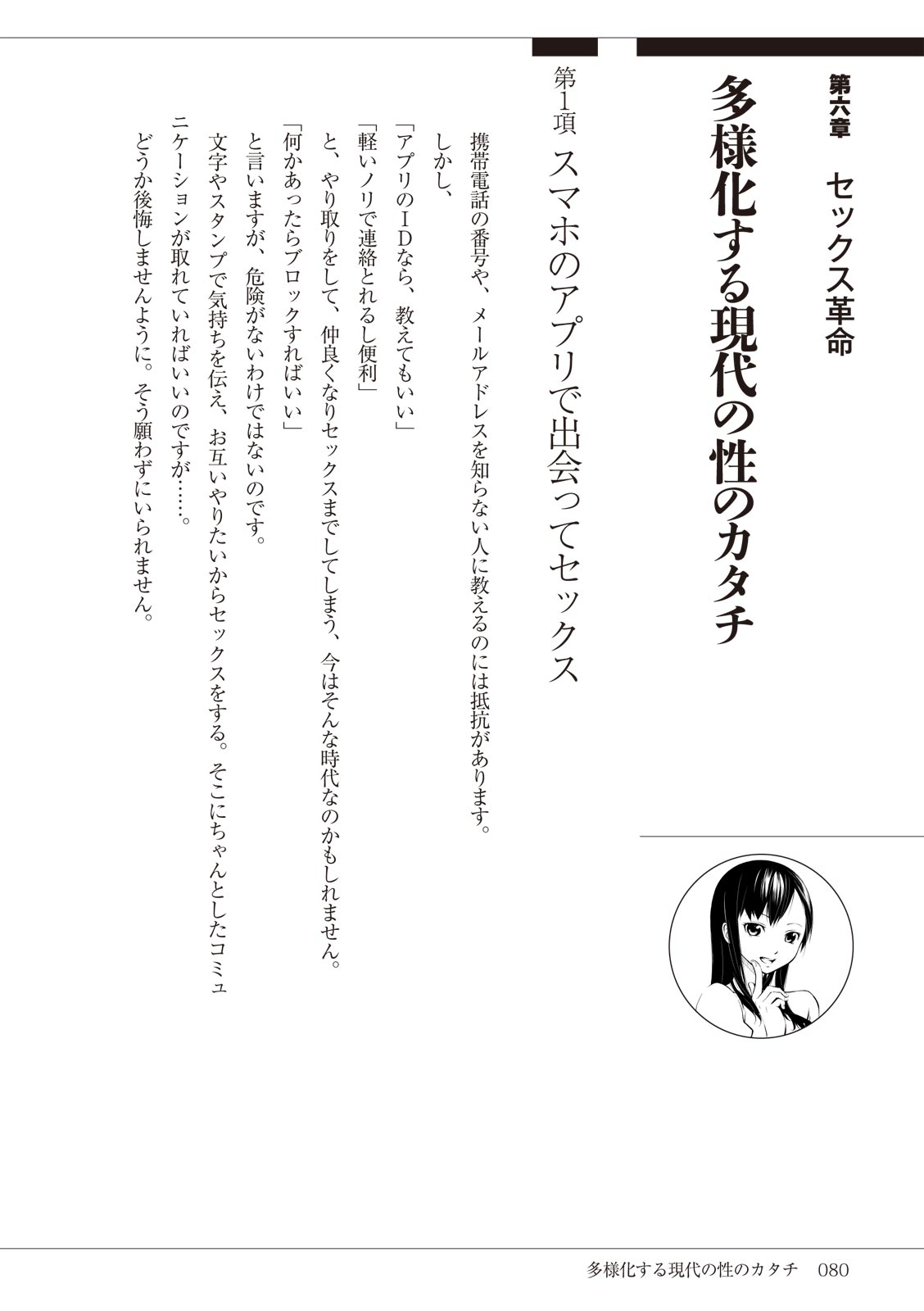 セックスが危ない! 이미지 번호 80