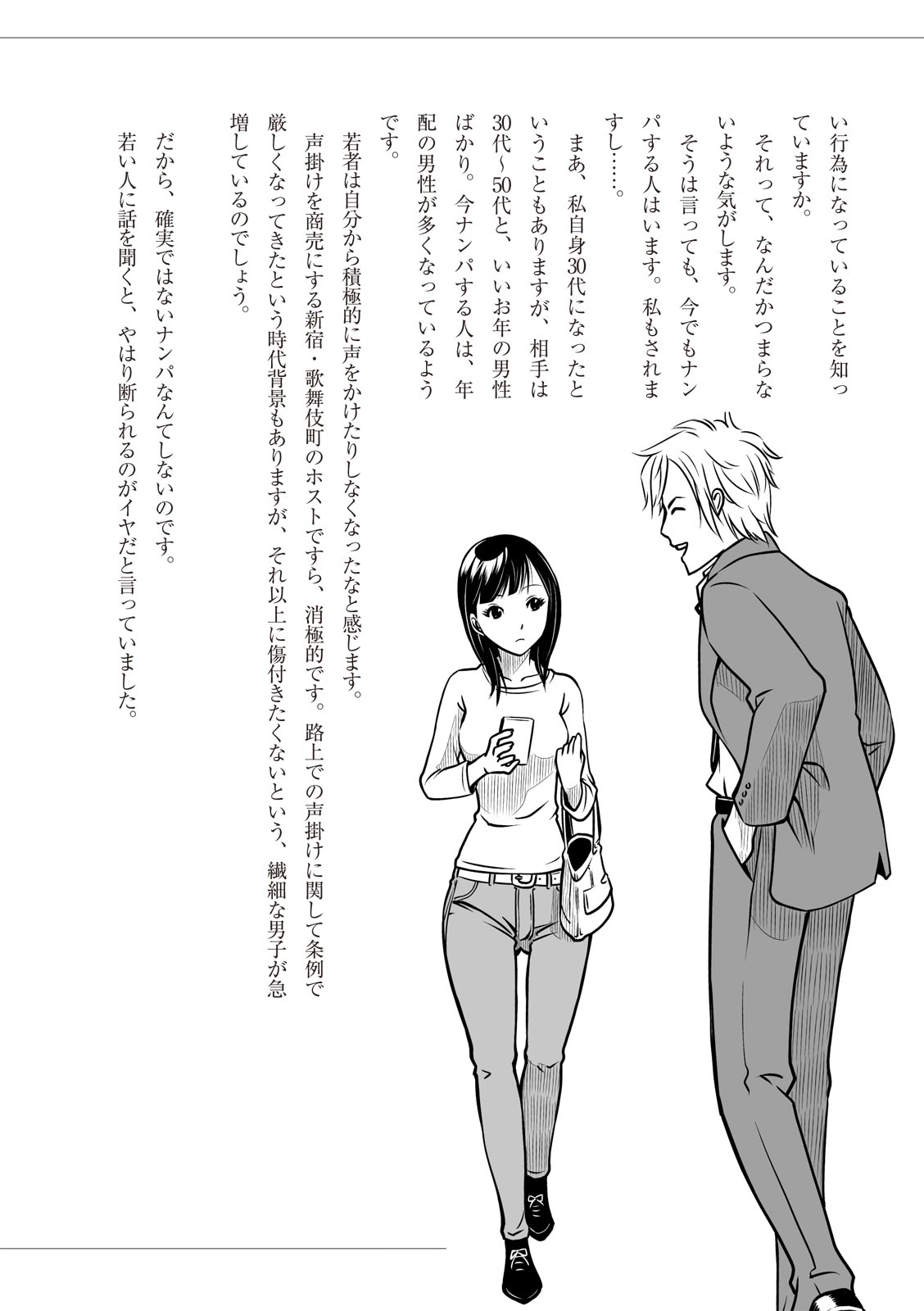 セックスが危ない! 이미지 번호 82