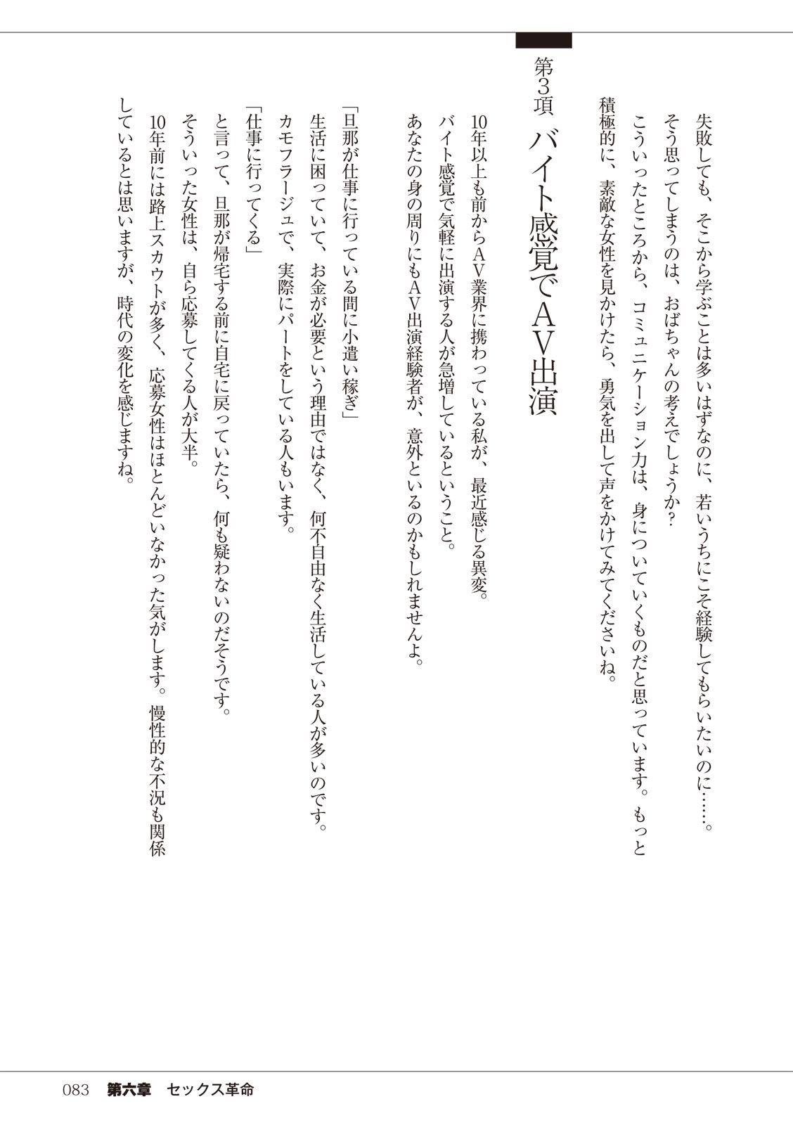 セックスが危ない! 이미지 번호 83