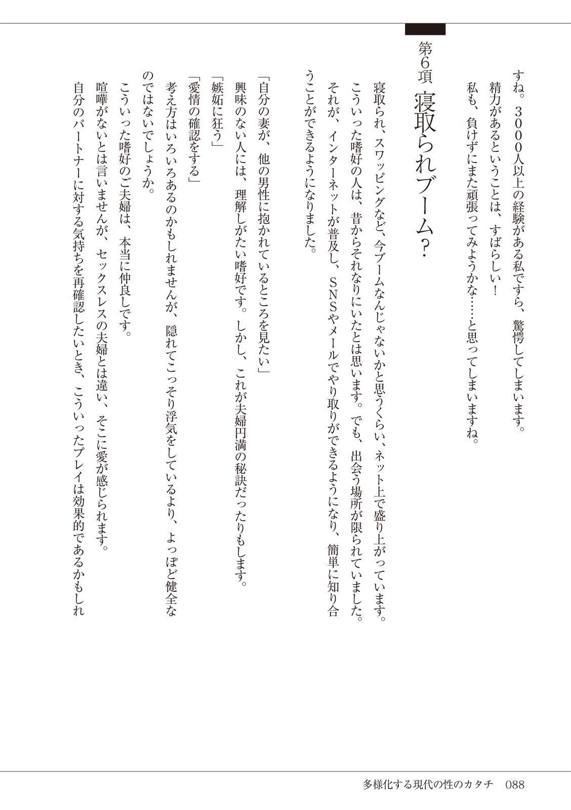 セックスが危ない! 이미지 번호 88