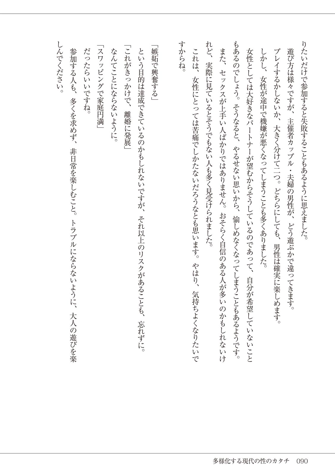 セックスが危ない! 이미지 번호 90