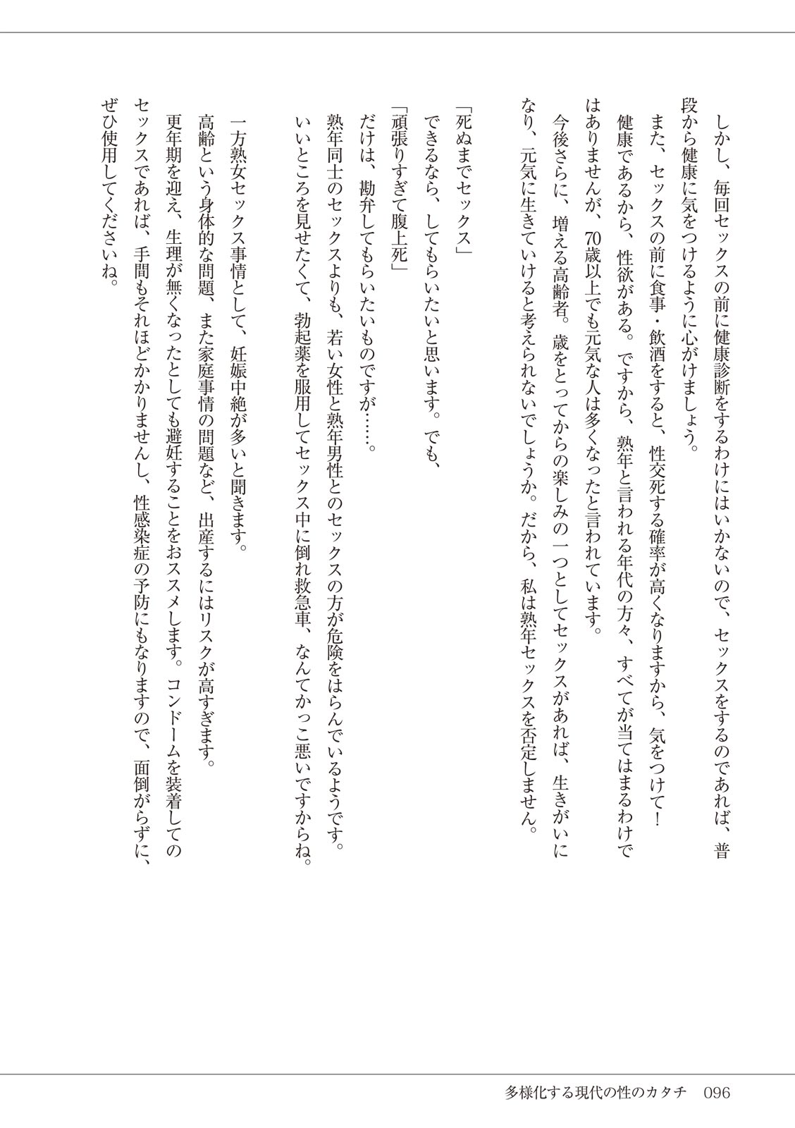 セックスが危ない! 이미지 번호 96