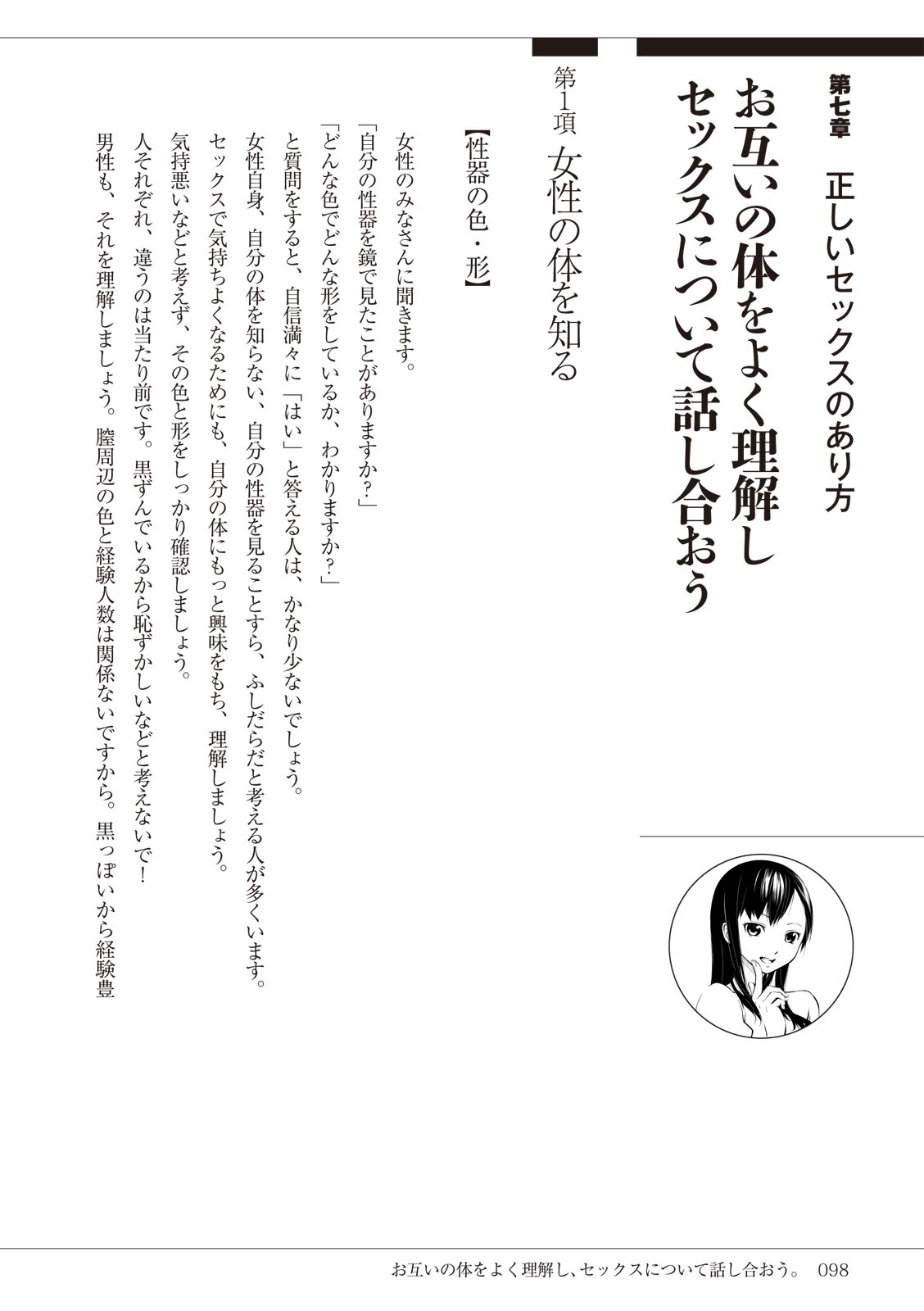 セックスが危ない! 이미지 번호 98