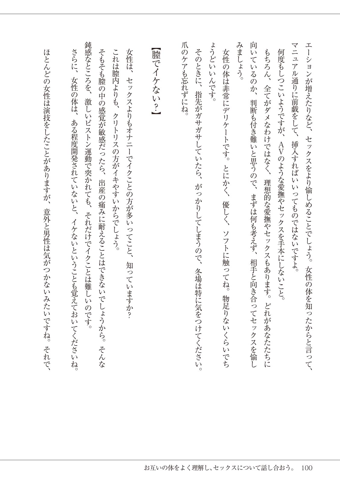 セックスが危ない! 이미지 번호 100