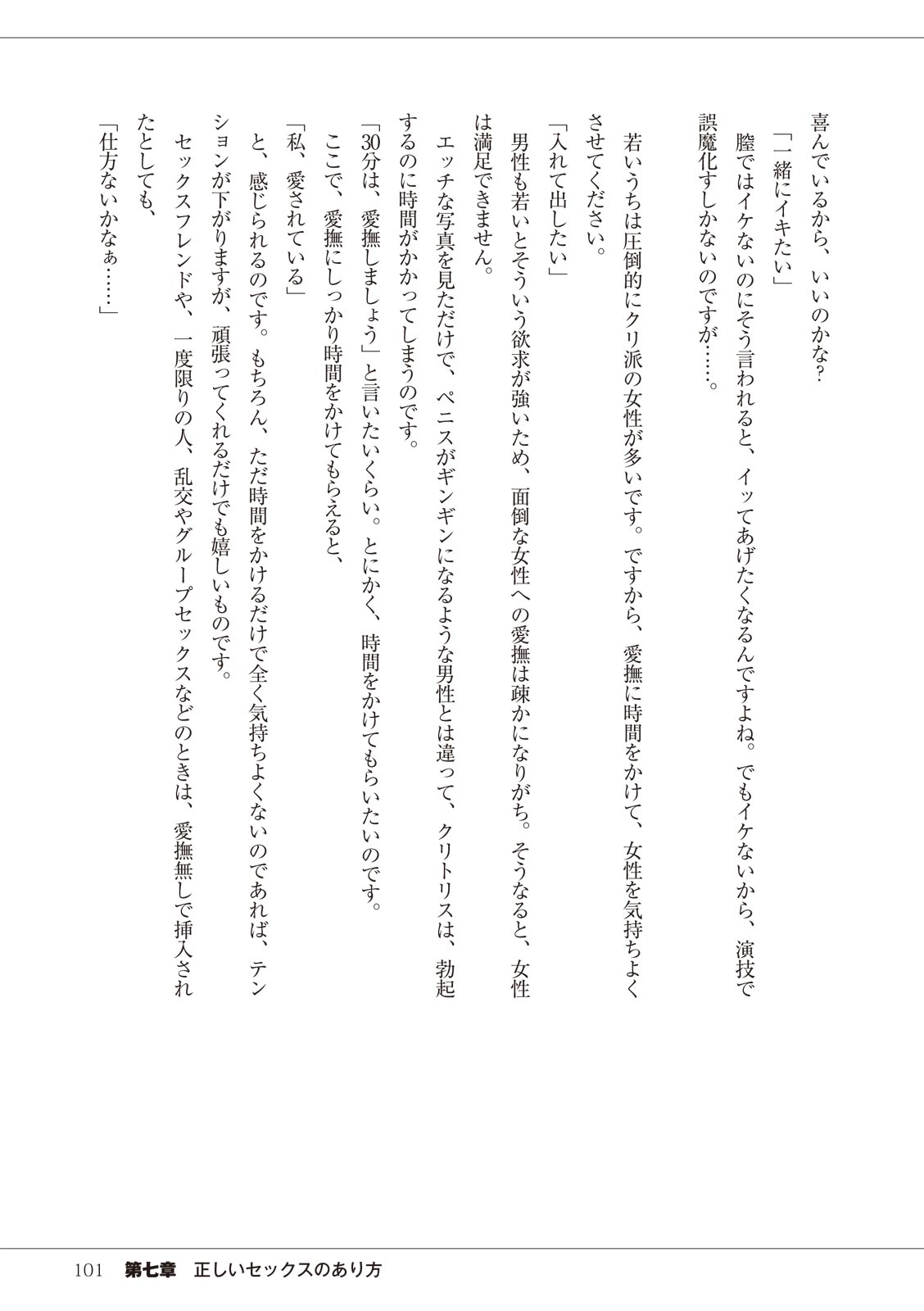 セックスが危ない! 이미지 번호 101