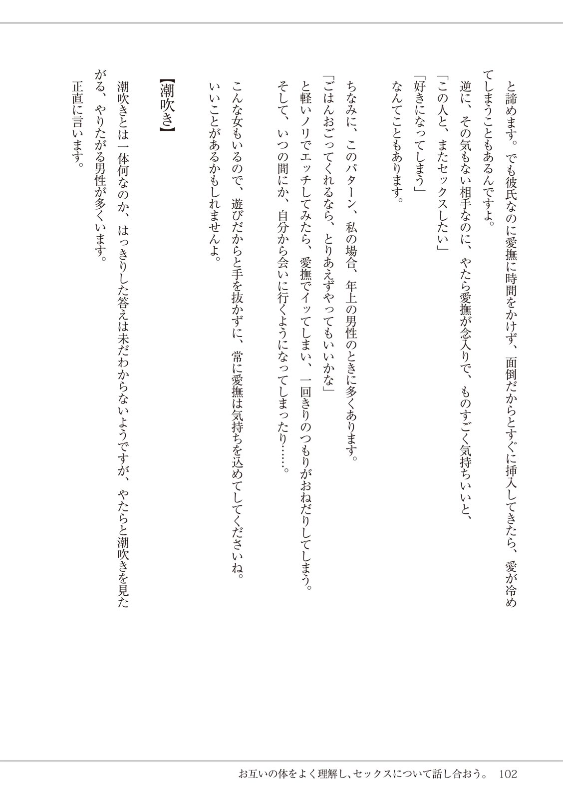 セックスが危ない! 이미지 번호 102