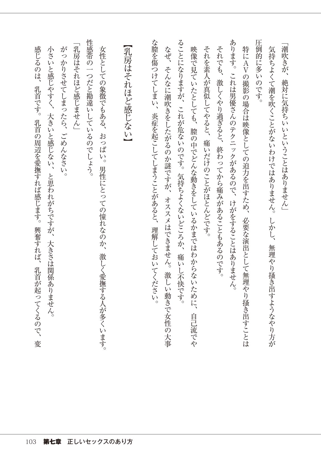 セックスが危ない! 이미지 번호 103