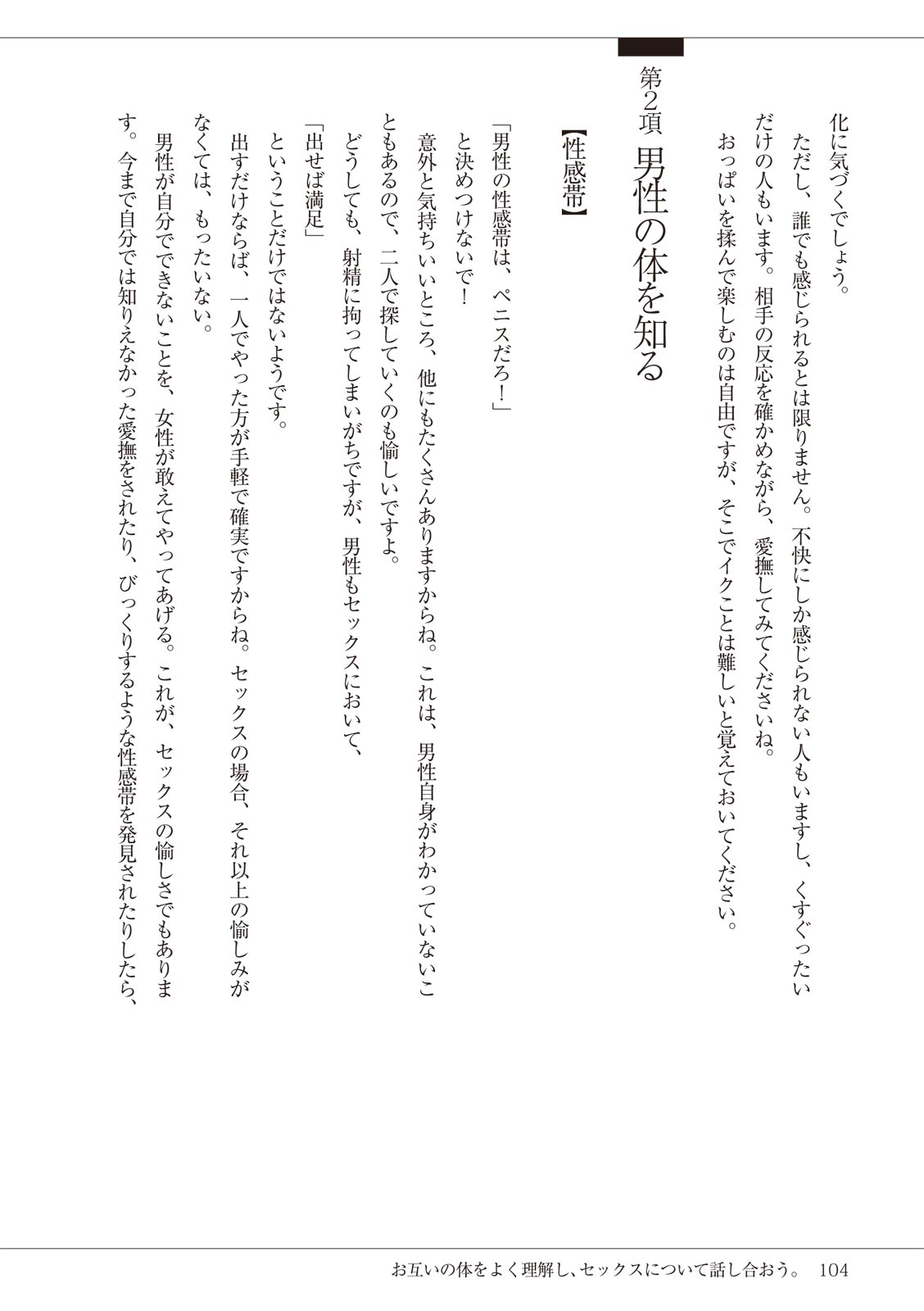 セックスが危ない! 이미지 번호 104