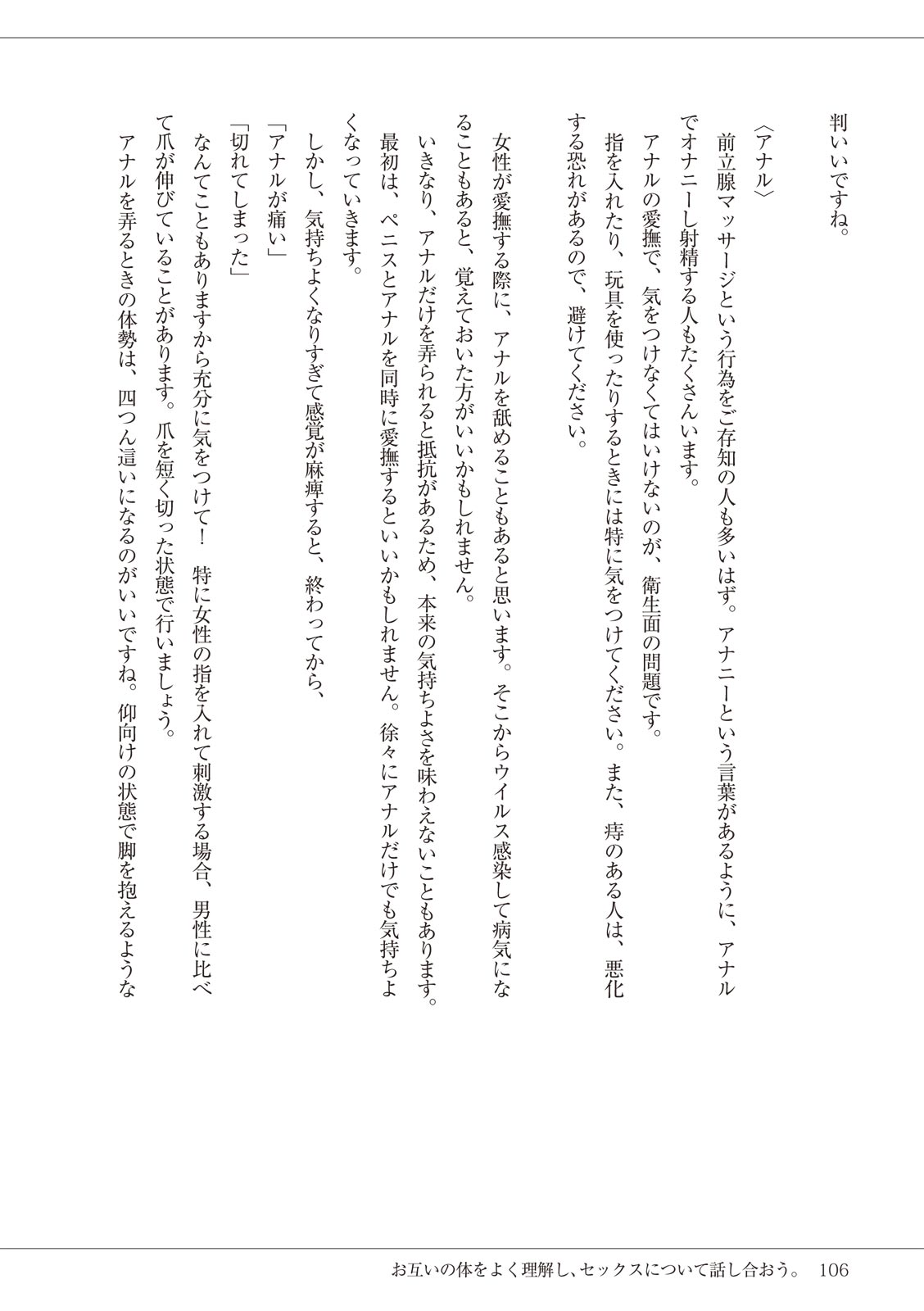 セックスが危ない! 이미지 번호 106