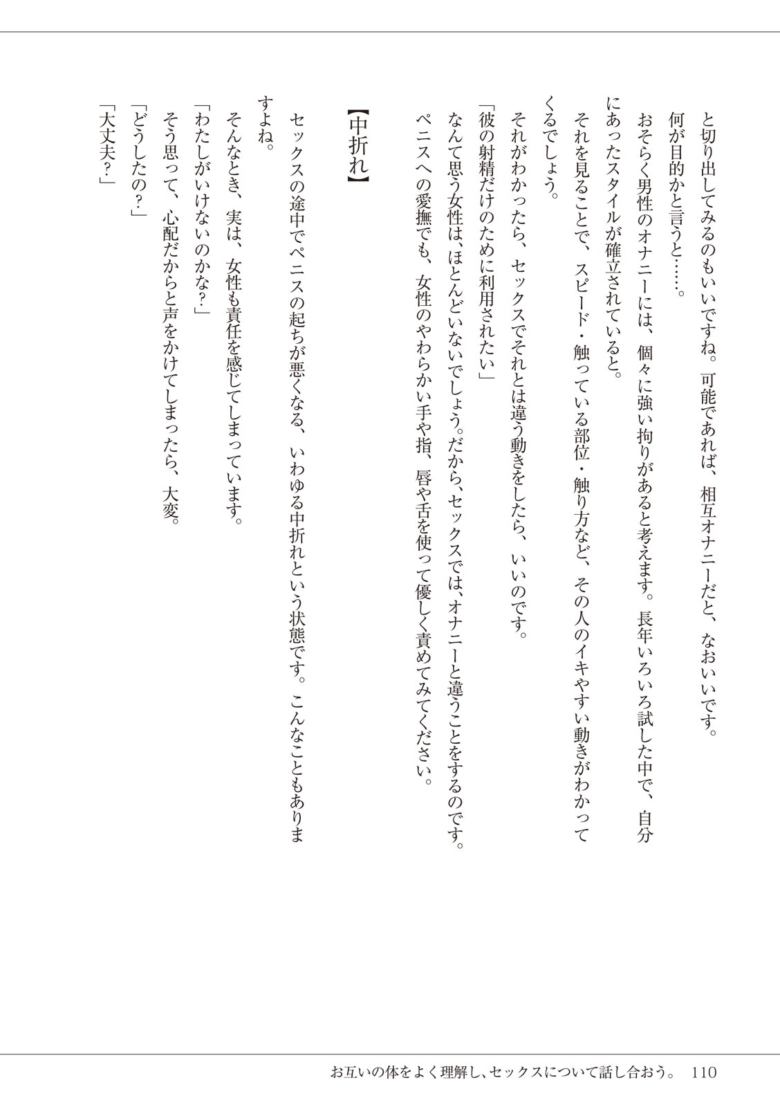 セックスが危ない! 이미지 번호 110