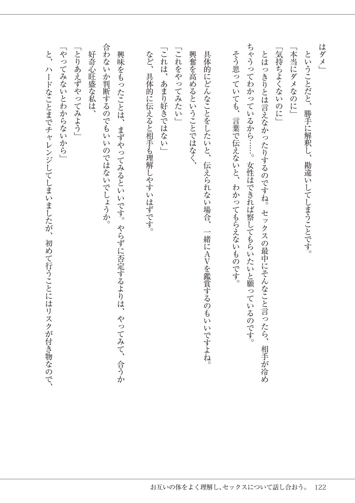 セックスが危ない! 이미지 번호 122