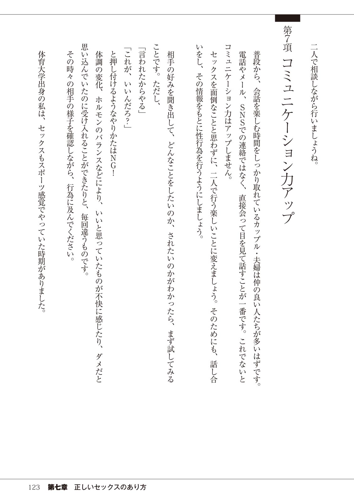 セックスが危ない! 이미지 번호 123