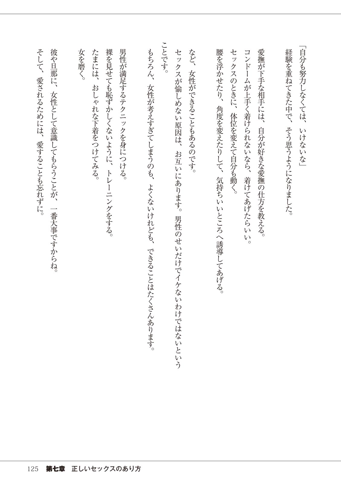 セックスが危ない! 이미지 번호 125