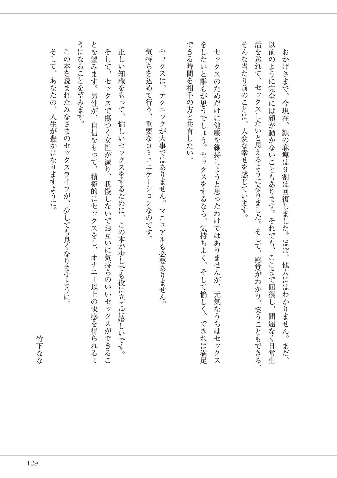 セックスが危ない! 이미지 번호 129