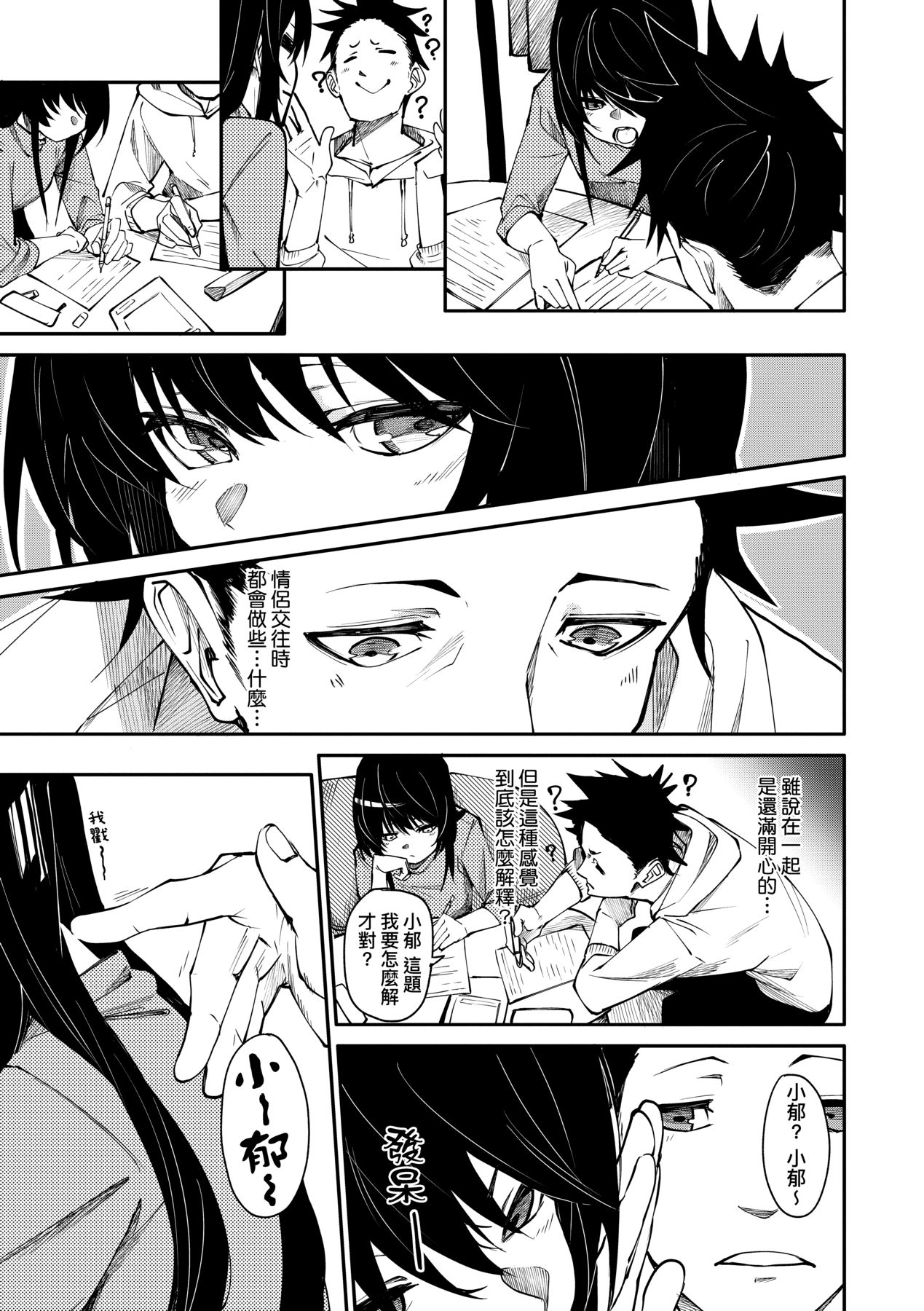 [fu-ta] Uettodori-mu | 思春少女夜有所夢 [Chinese] [Digital] image number 12