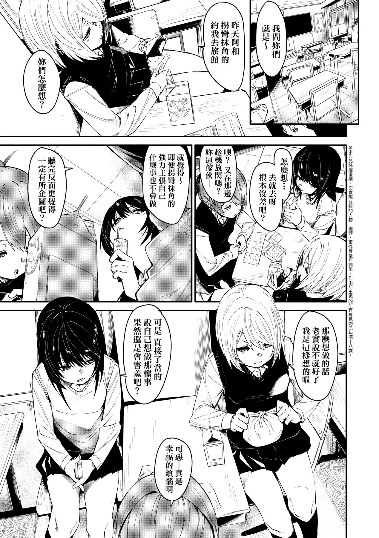 [fu-ta] Uettodori-mu | 思春少女夜有所夢 [Chinese] [Digital] image number 34