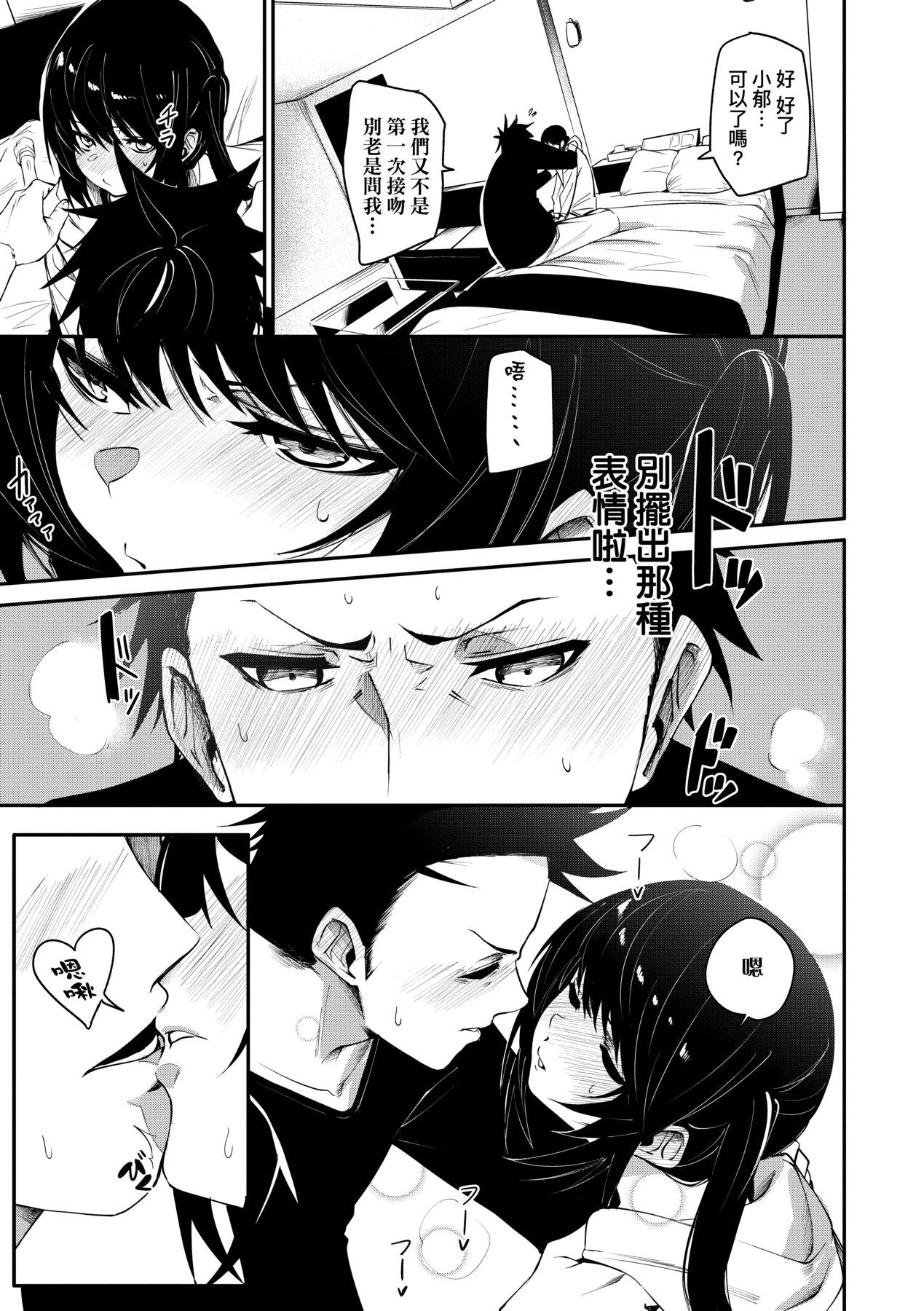 [fu-ta] Uettodori-mu | 思春少女夜有所夢 [Chinese] [Digital] image number 40