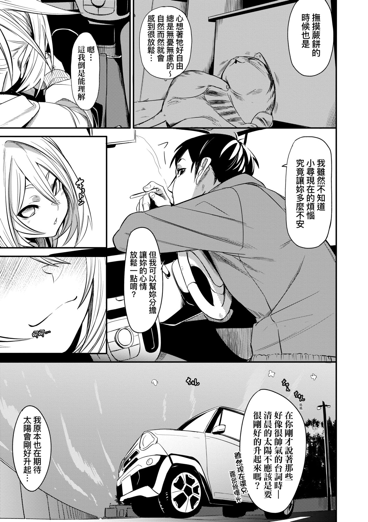 [fu-ta] Uettodori-mu | 思春少女夜有所夢 [Chinese] [Digital] image number 72