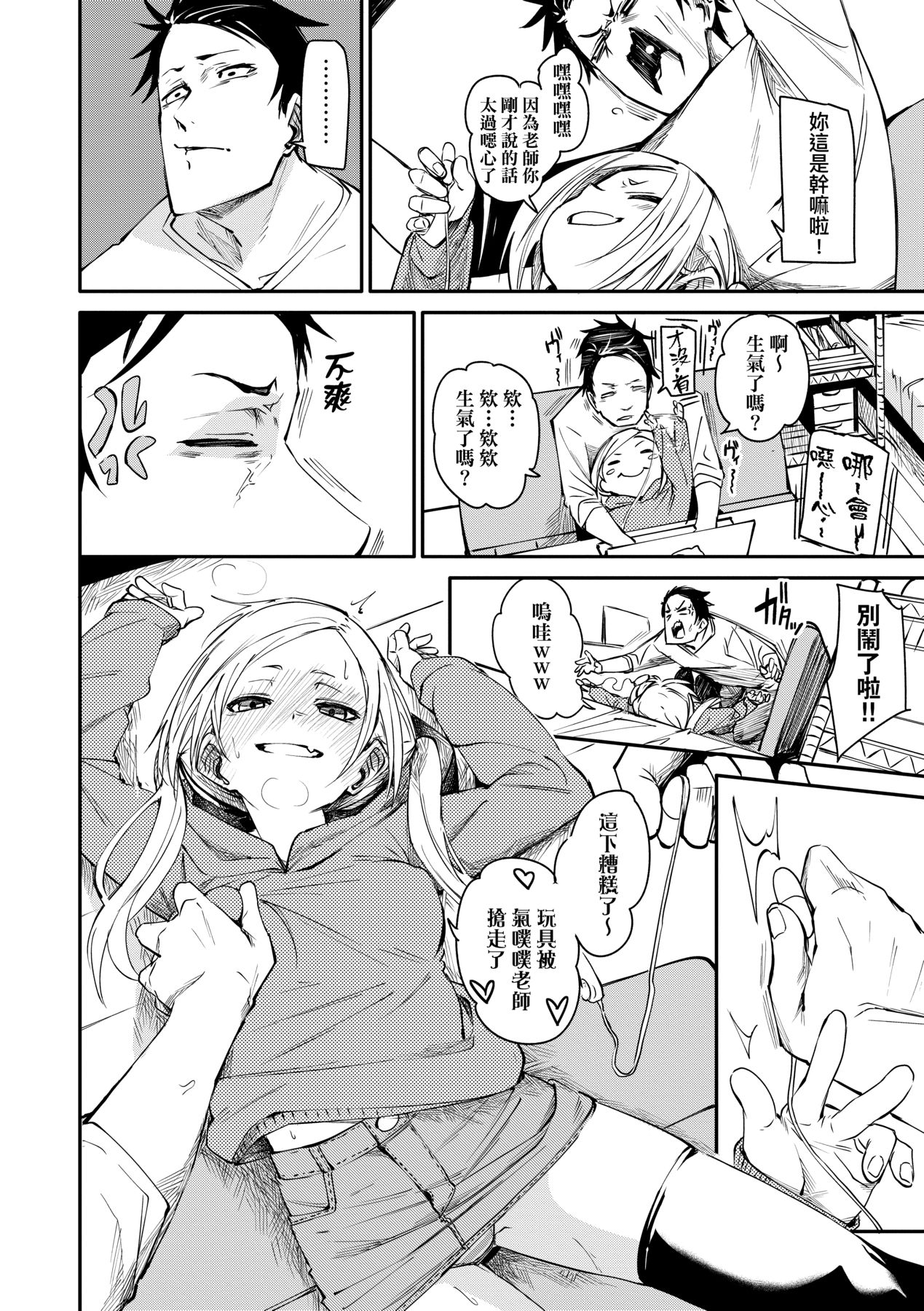 [fu-ta] Uettodori-mu | 思春少女夜有所夢 [Chinese] [Digital] image number 97