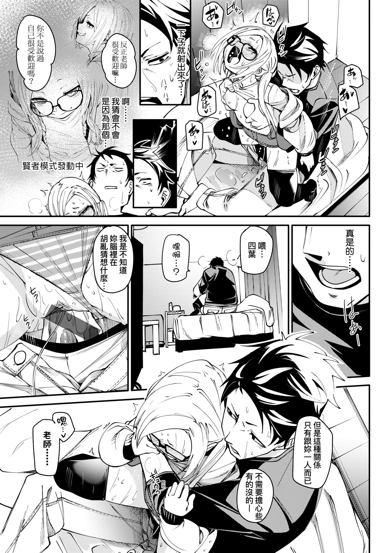 [fu-ta] Uettodori-mu | 思春少女夜有所夢 [Chinese] [Digital] image number 134