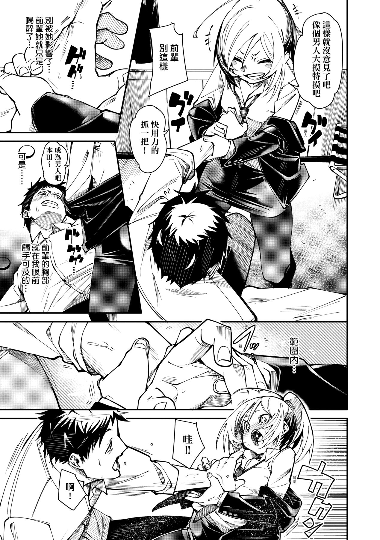 [fu-ta] Uettodori-mu | 思春少女夜有所夢 [Chinese] [Digital] image number 146