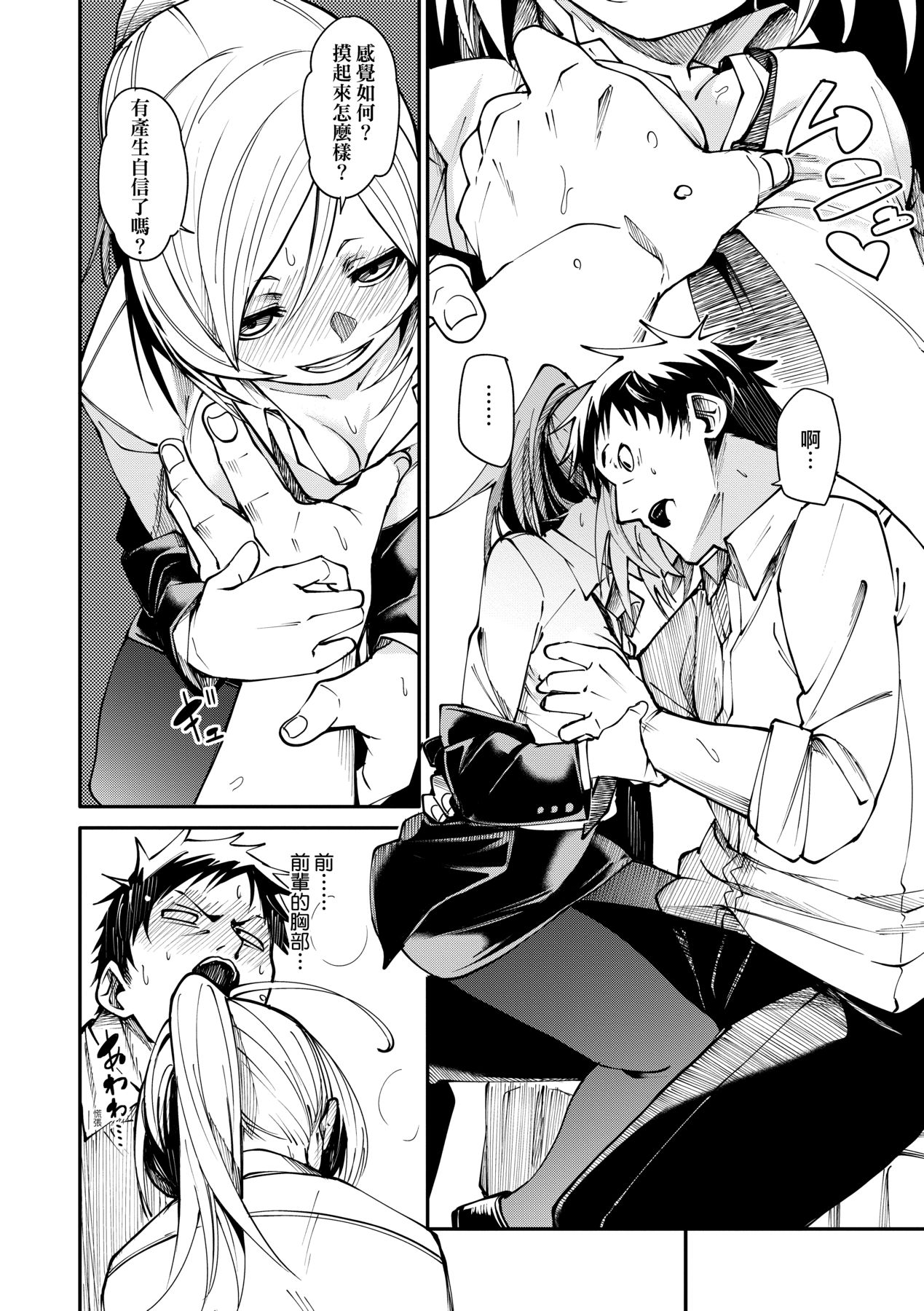 [fu-ta] Uettodori-mu | 思春少女夜有所夢 [Chinese] [Digital] image number 147