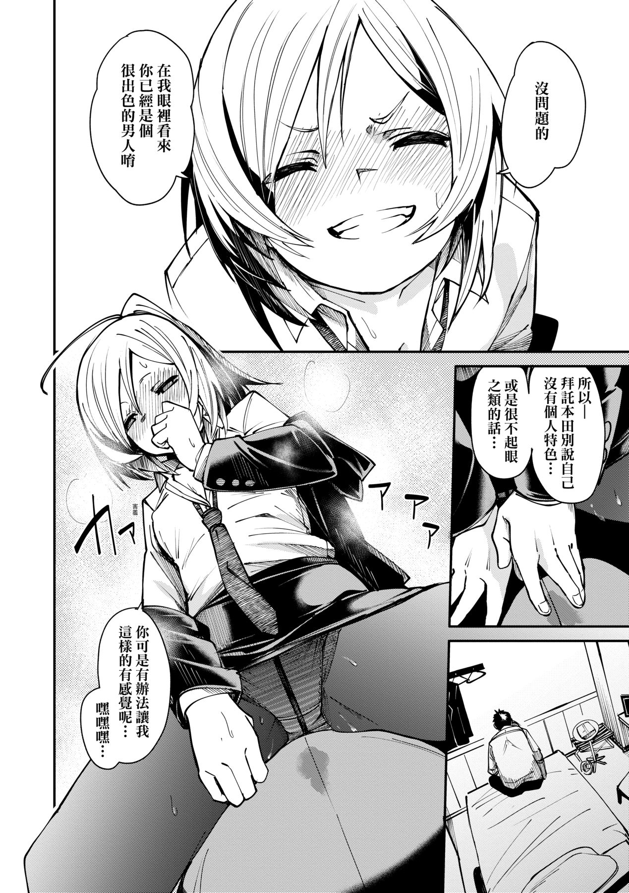 [fu-ta] Uettodori-mu | 思春少女夜有所夢 [Chinese] [Digital] image number 151