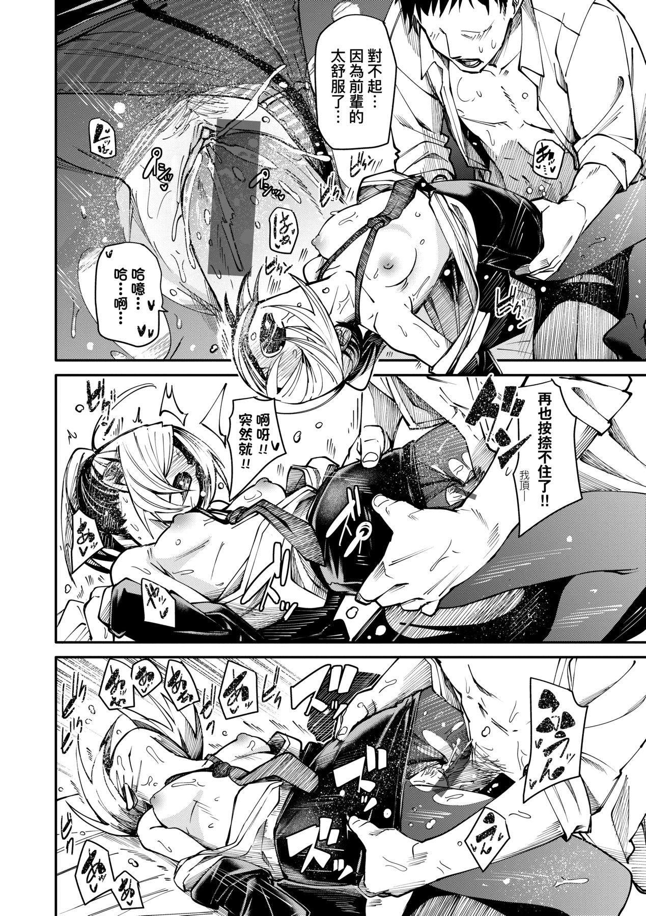 [fu-ta] Uettodori-mu | 思春少女夜有所夢 [Chinese] [Digital] image number 159