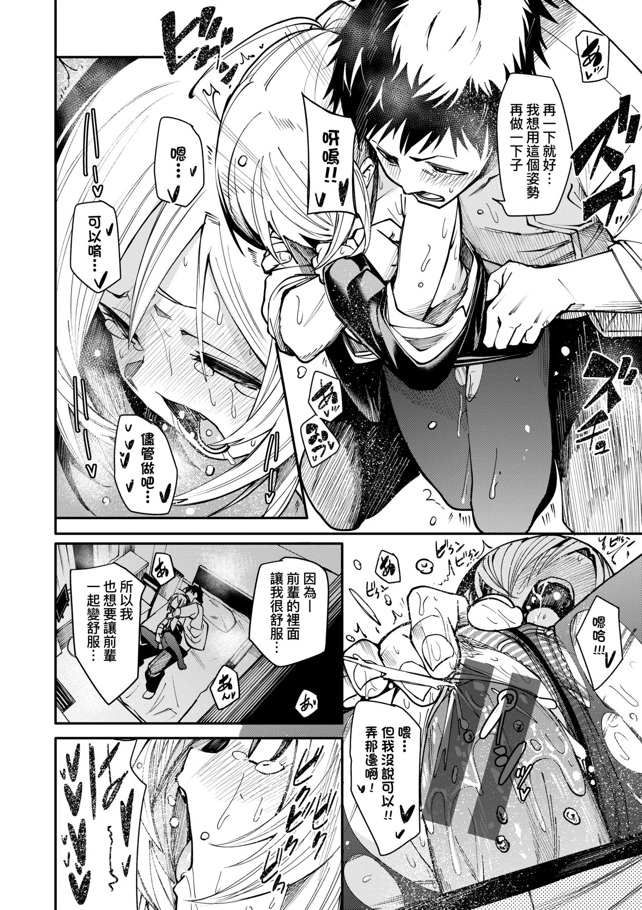 [fu-ta] Uettodori-mu | 思春少女夜有所夢 [Chinese] [Digital] image number 161