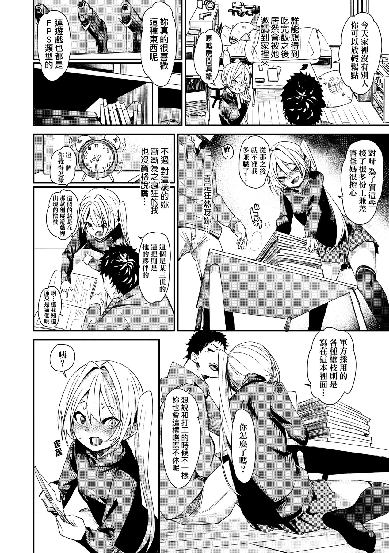 [fu-ta] Uettodori-mu | 思春少女夜有所夢 [Chinese] [Digital] image number 169