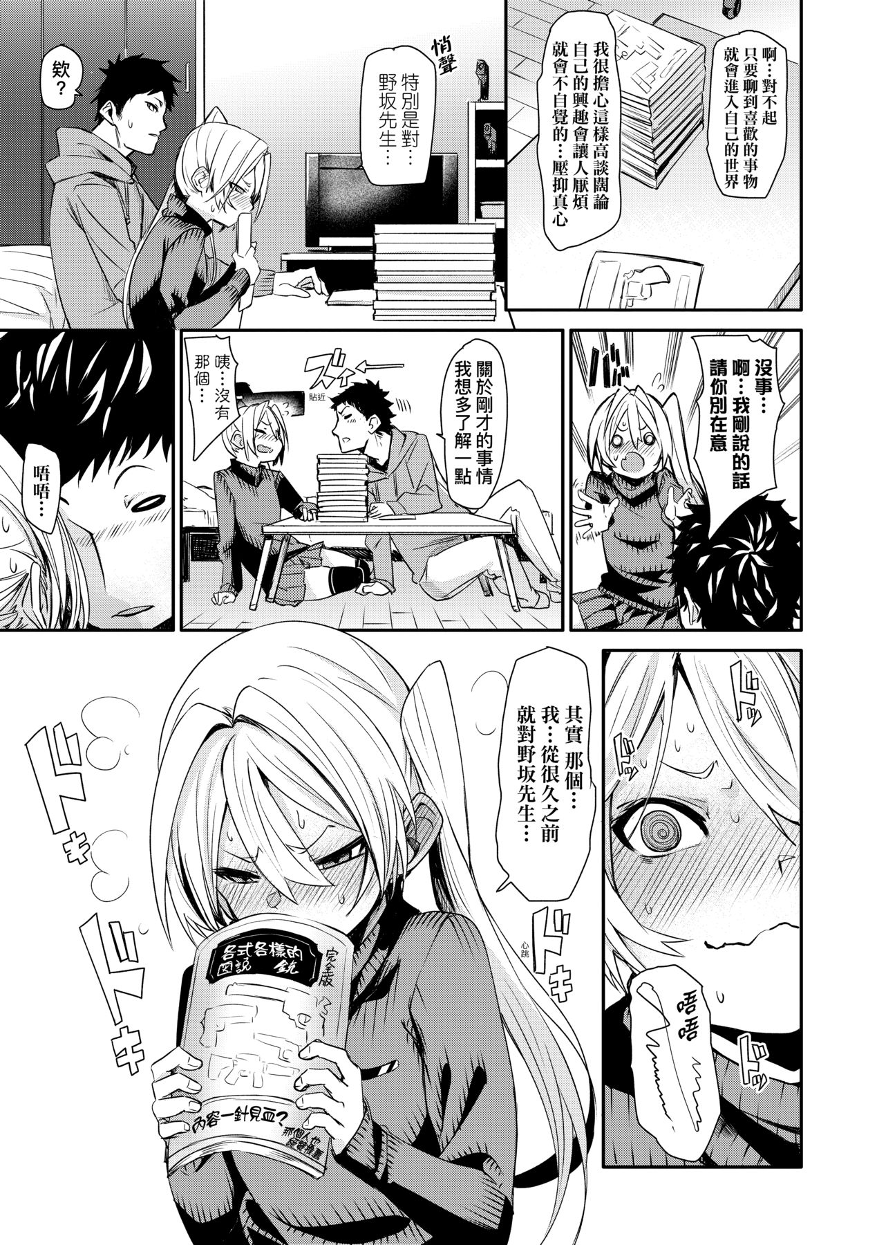 [fu-ta] Uettodori-mu | 思春少女夜有所夢 [Chinese] [Digital] image number 170