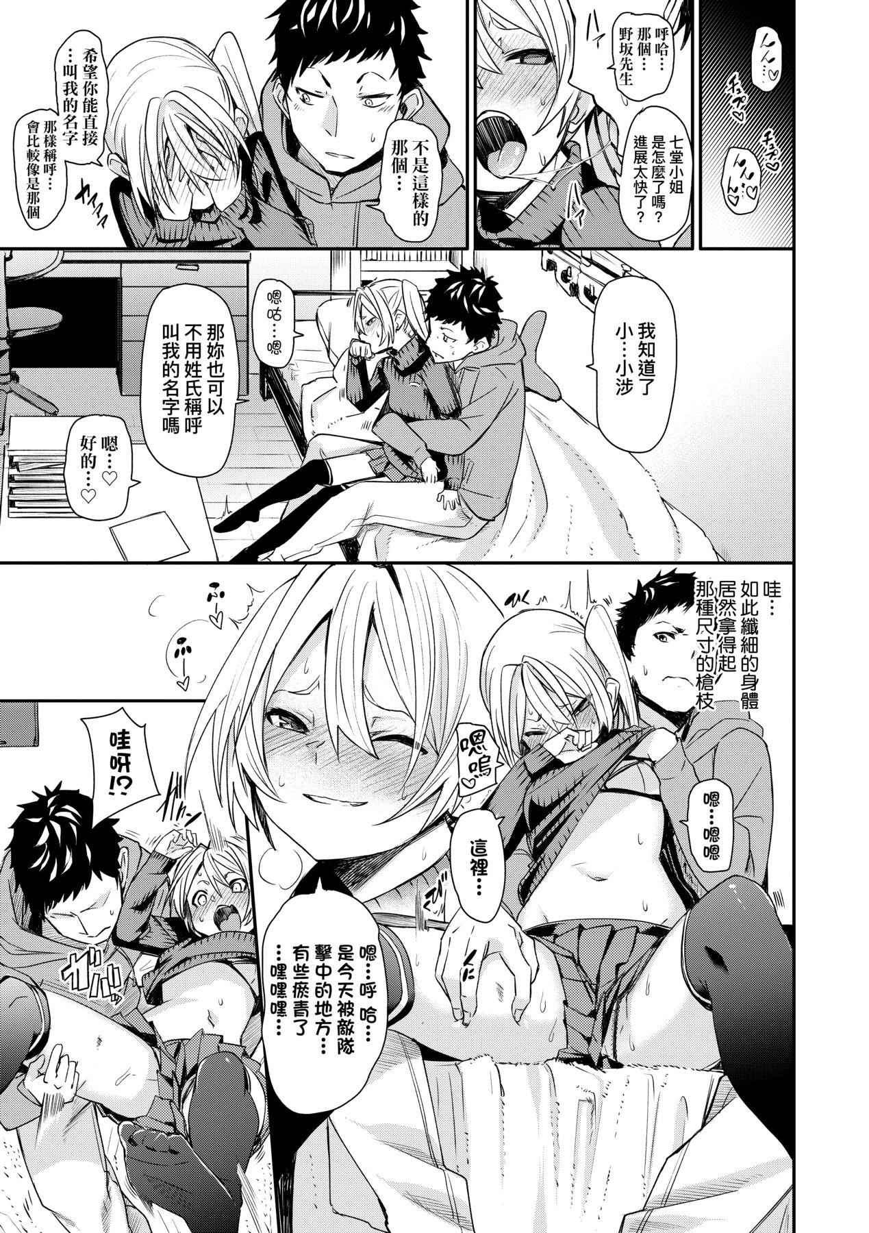 [fu-ta] Uettodori-mu | 思春少女夜有所夢 [Chinese] [Digital] image number 172