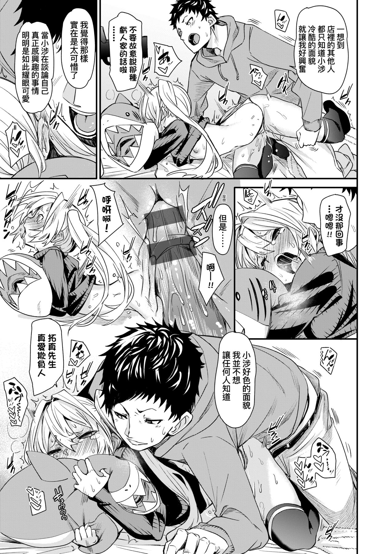 [fu-ta] Uettodori-mu | 思春少女夜有所夢 [Chinese] [Digital] image number 180