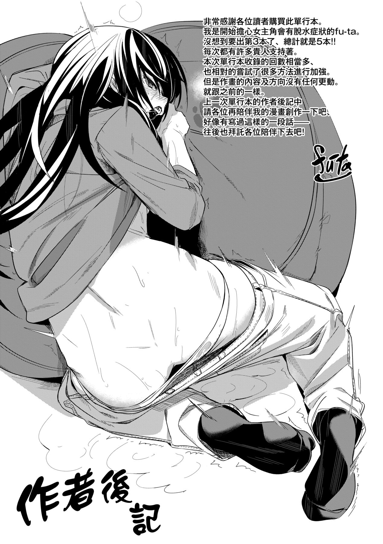 [fu-ta] Uettodori-mu | 思春少女夜有所夢 [Chinese] [Digital] image number 196