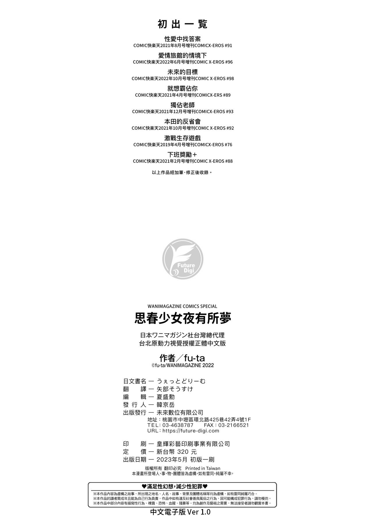 [fu-ta] Uettodori-mu | 思春少女夜有所夢 [Chinese] [Digital] image number 197