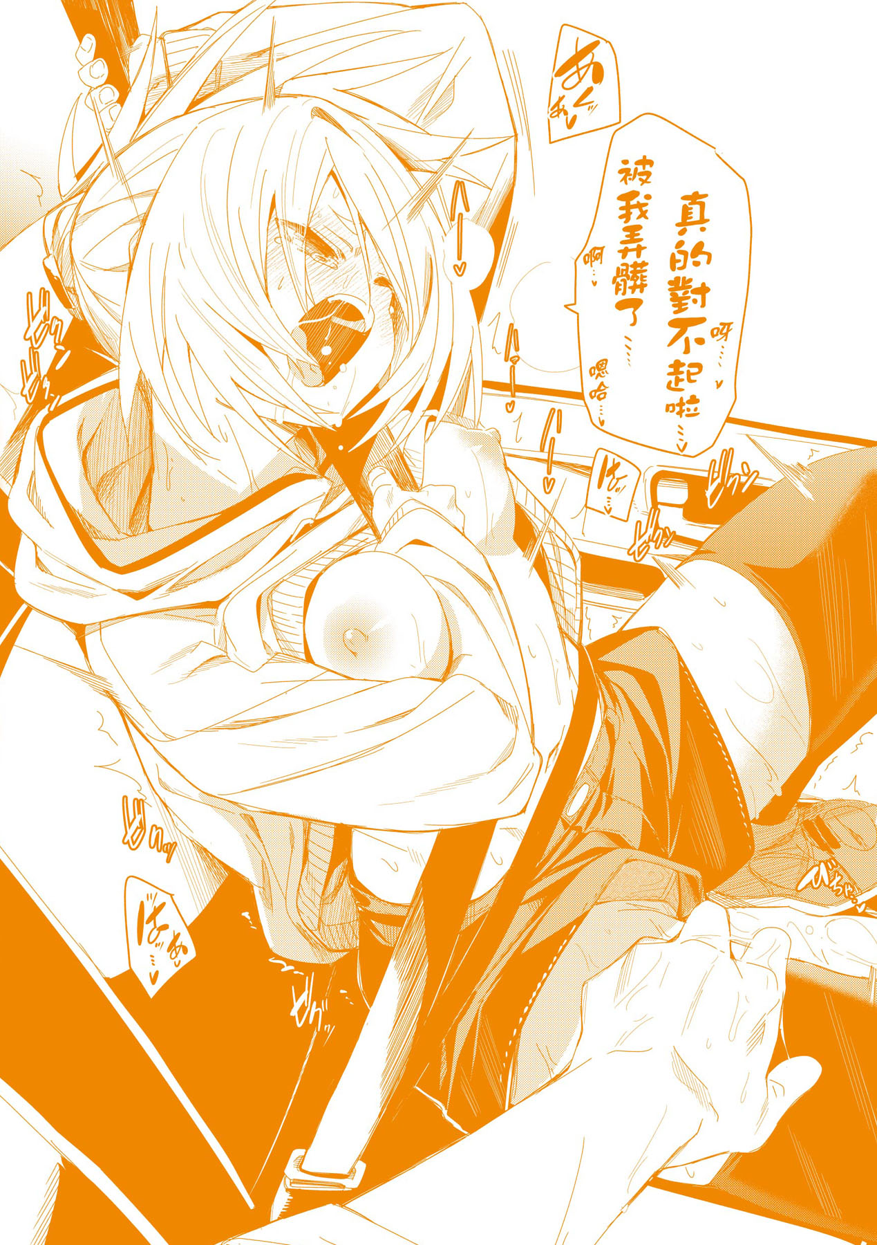 [fu-ta] Uettodori-mu | 思春少女夜有所夢 [Chinese] [Digital] image number 199