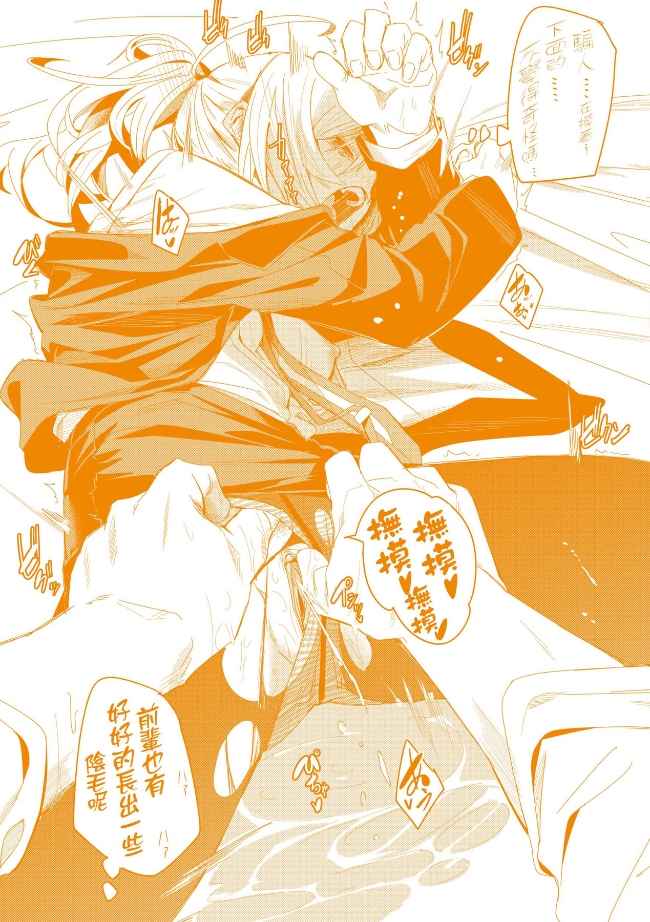 [fu-ta] Uettodori-mu | 思春少女夜有所夢 [Chinese] [Digital] image number 200