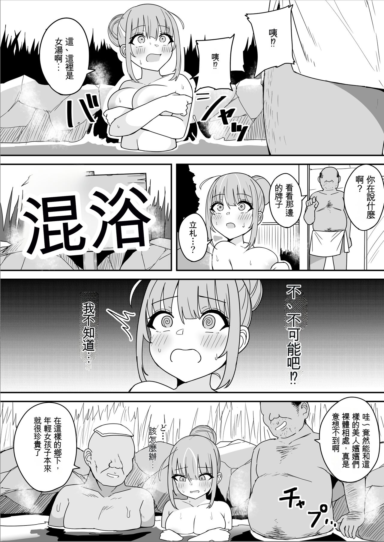 [Fuzui] Aqua-chan Hikyou Onsen de Mishiranu Oji-san to Konnyoku Hen (Minato Aqua) [Digital] [Chinese] [ChatGPT貓貓翻譯] image number 2