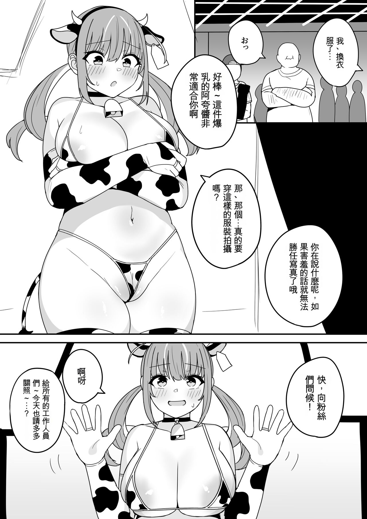 [Fuzui] Aqua-chan no Nichijou Ikichigai de Hajimete no AV Satsuei Hen (Minato Aqua) [Digital] [Chinese] [ChatGPT貓貓翻譯] image number 4