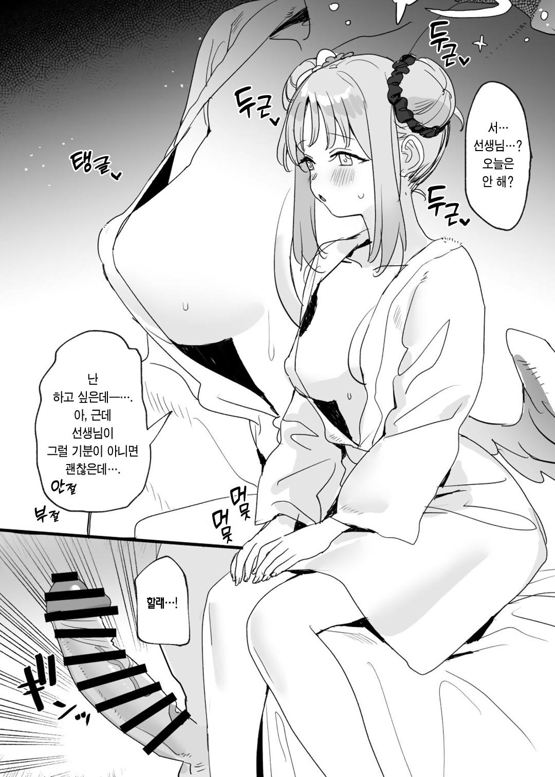 [Subachi] Mika Ecchi Manga | 미카 에로 망가 (Blue Archive) [Korean] [이거맛좀봐] Bildnummer 3