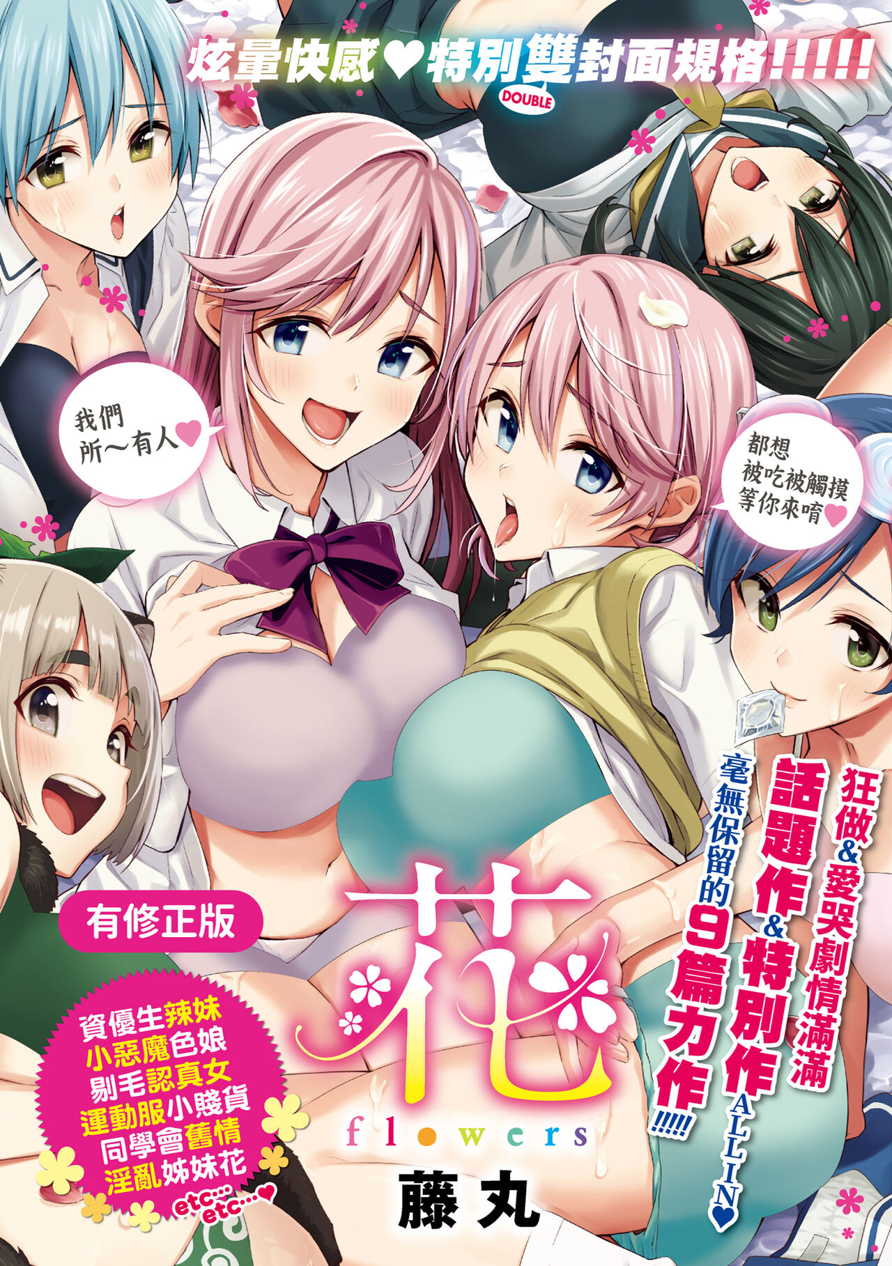 [Fujimaru] Hana flowers | 花 flowers [Chinese] [Digital] numero di immagine  3