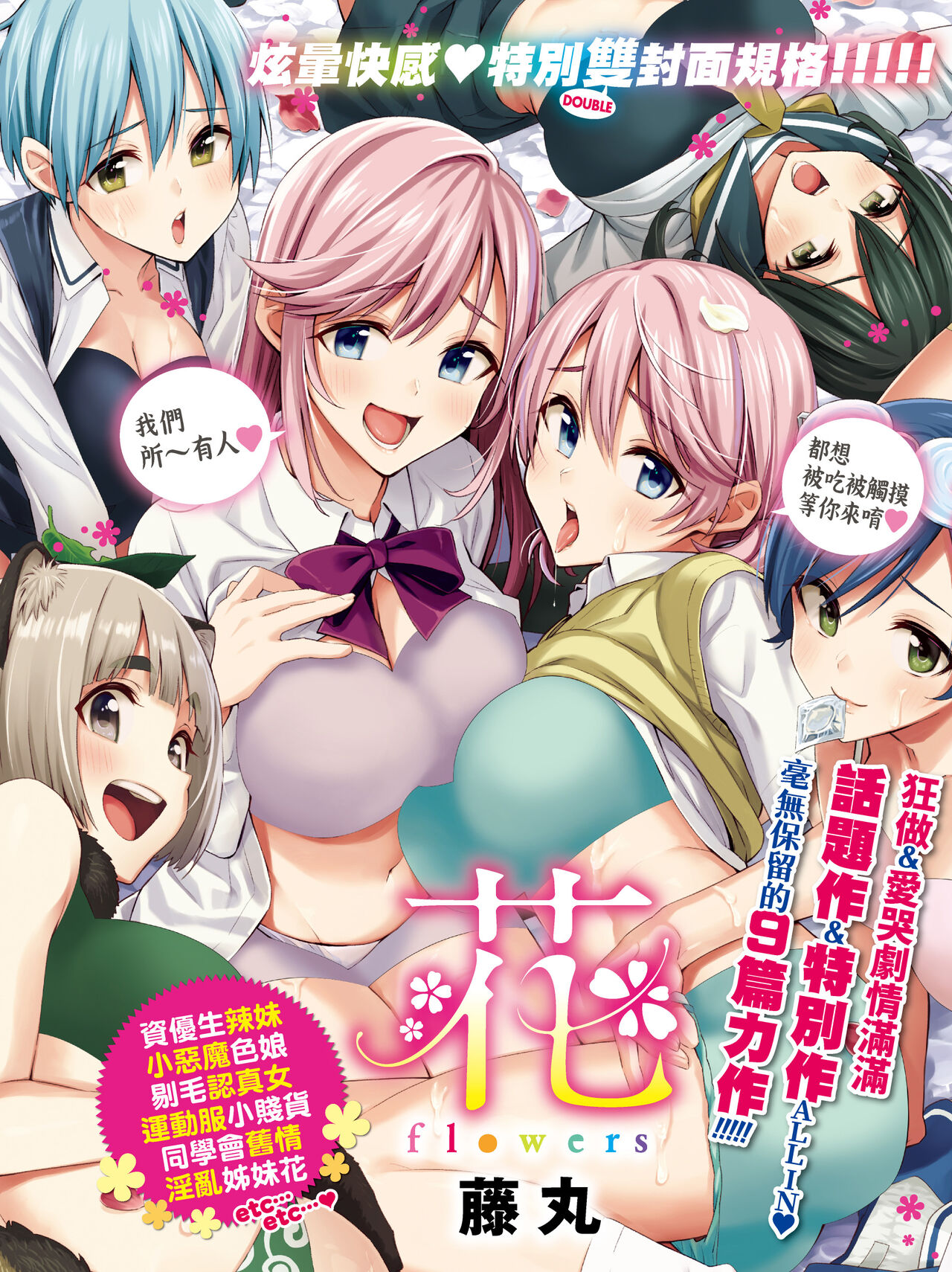 [Fujimaru] Hana flowers | 花 flowers [Chinese] [Digital] numero di immagine  4