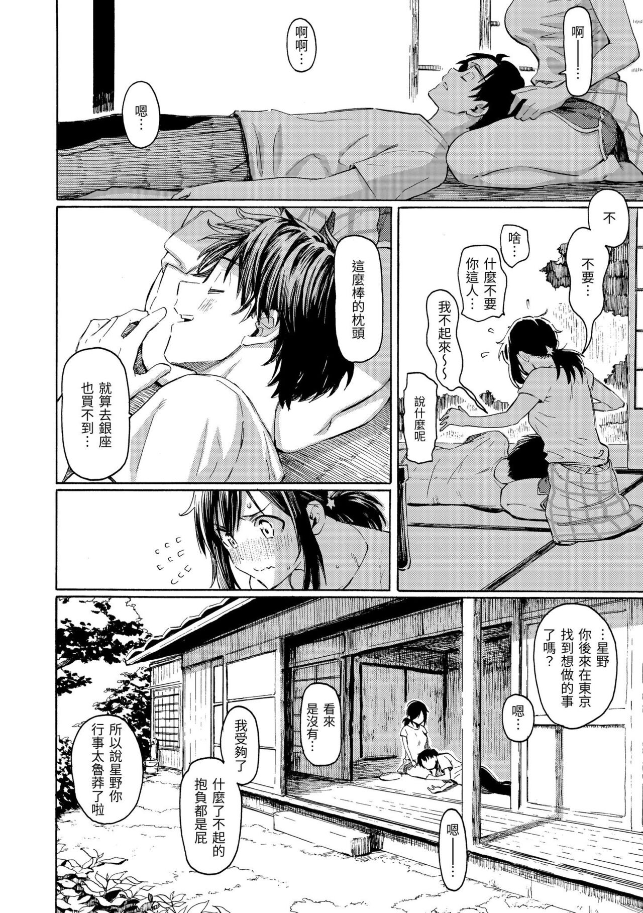 [Fujimaru] Hana flowers | 花 flowers [Chinese] [Digital] numero di immagine  138