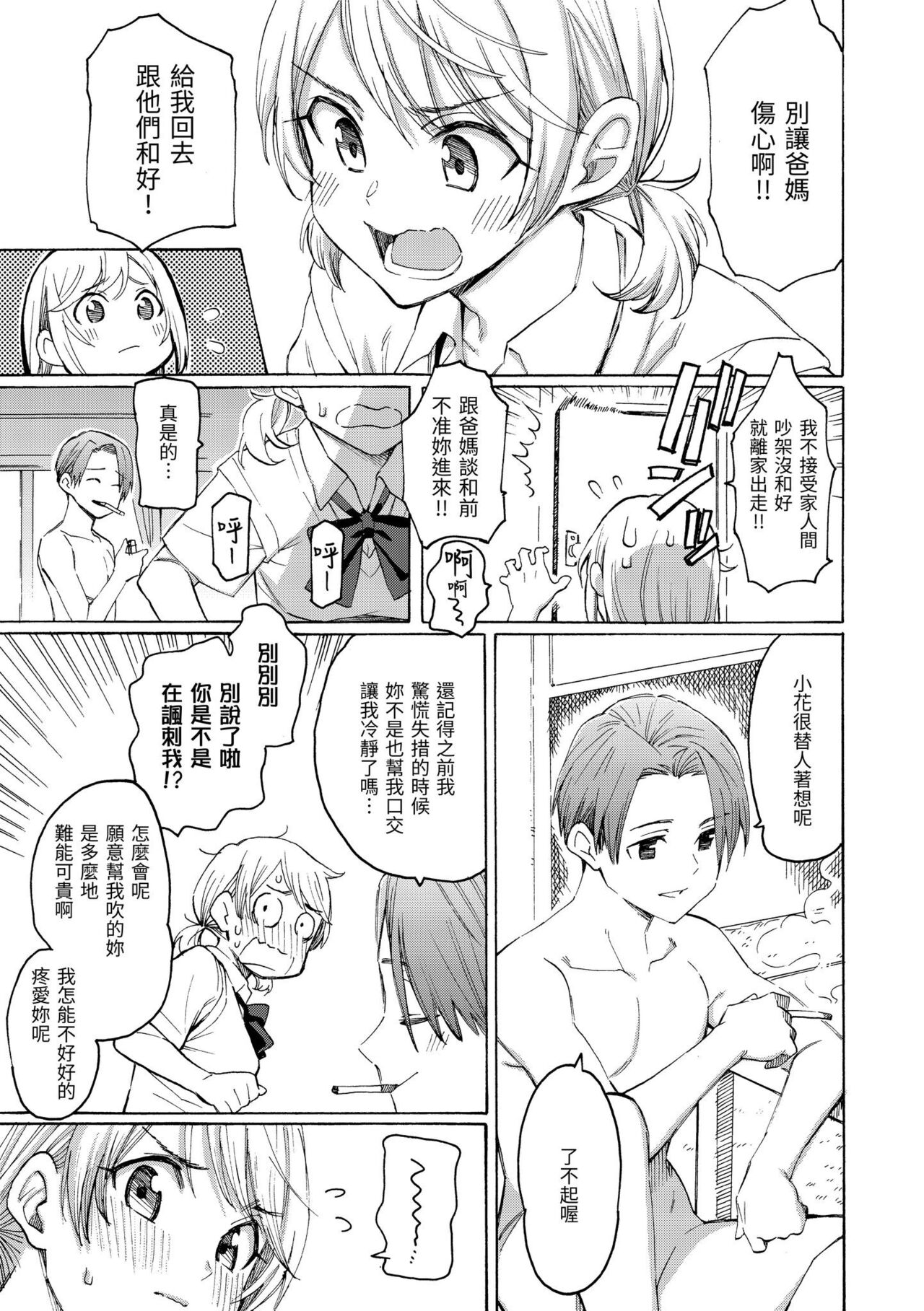 [Fujimaru] Hana flowers | 花 flowers [Chinese] [Digital] numero di immagine  181