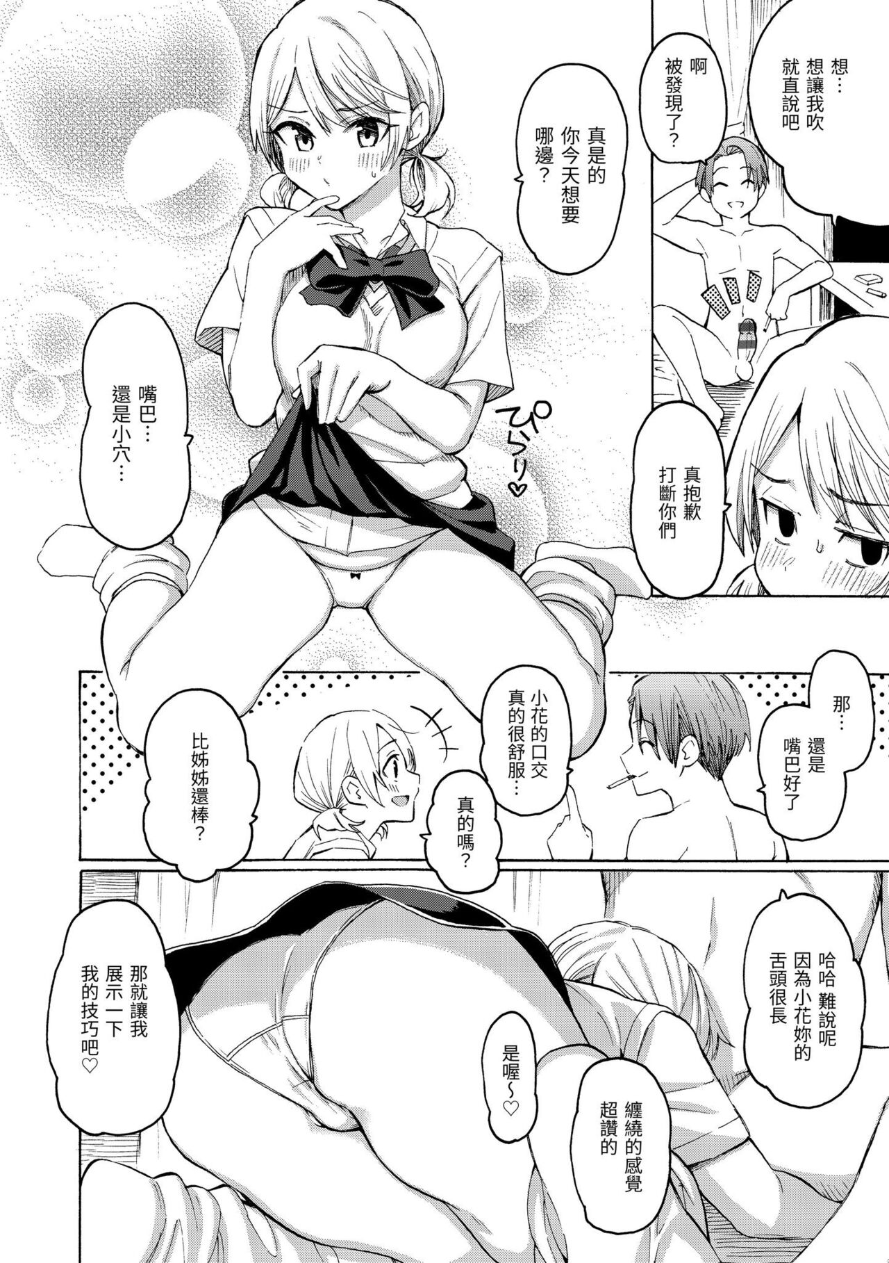 [Fujimaru] Hana flowers | 花 flowers [Chinese] [Digital] numero di immagine  182